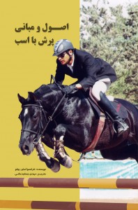 osool-va-mabani-paresh-ba-asb-198x300