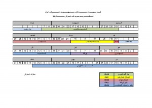 تقويم ورزشي 95